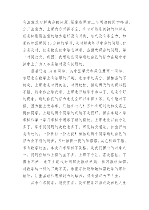 初三数学老师工作总结.docx