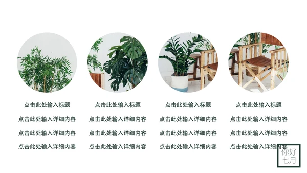 你好七月热带风情海岛三亚湾通用PPT模板