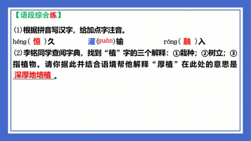 第一单元复习课件 2023-2024学年统编版语文八年级下册(共65张PPT)