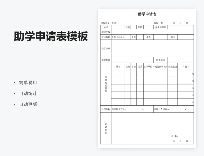 助学申请表模板