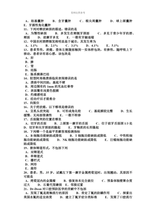 上半年安徽省口腔执业医师口腔外科学颌骨骨折诊断考试试题.docx