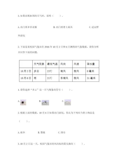 教科版三年级上册科学期末测试卷重点.docx