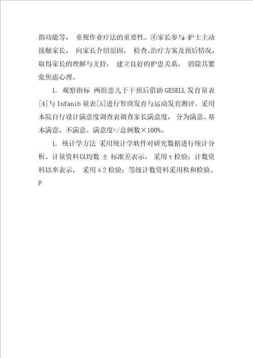 人性化护理管理在儿童康复病房中的应用效果研究