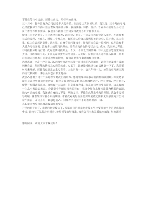 公司实习生的辞职报告范文.docx