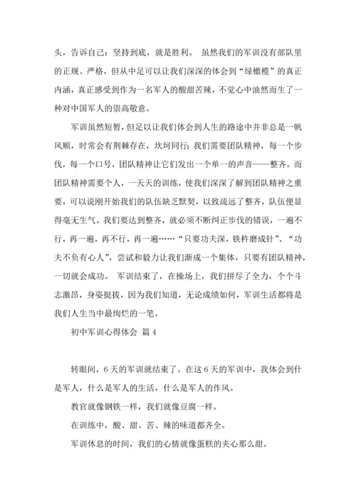 初中军训心得体会集锦六篇.docx