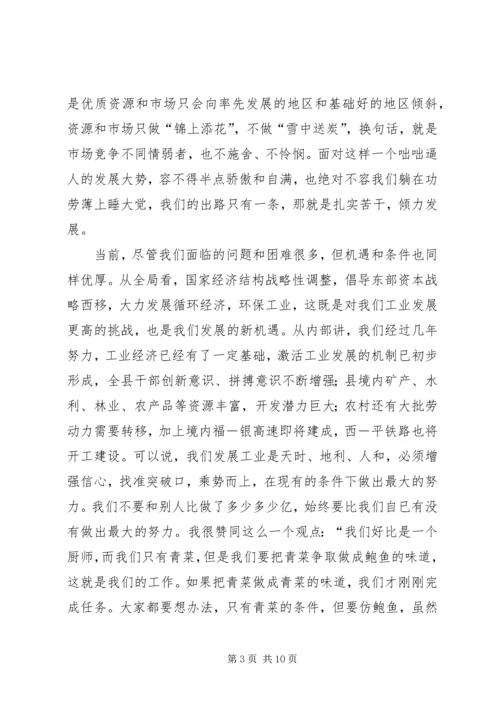 县经济工业发展会讲话.docx