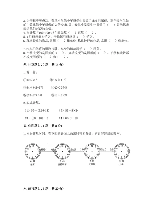 2022青岛版三年级上册数学期末考试试卷word版