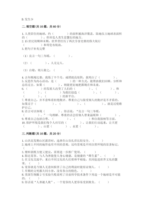 部编版六年级下册道德与法治期末测试卷【最新】.docx