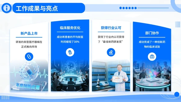 蓝青色商务风医疗人员年中总结