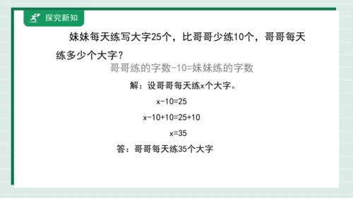 用方程解决问题 例6