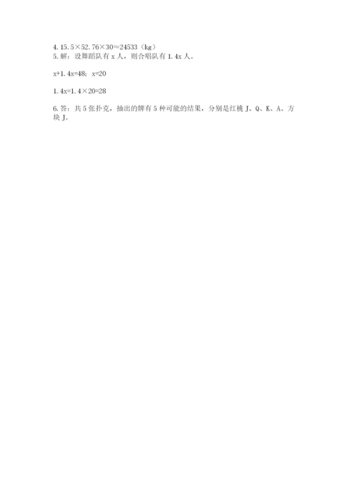 小学五年级上册数学期末测试卷精品【满分必刷】.docx