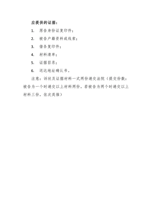 民间借贷民事起诉状模板