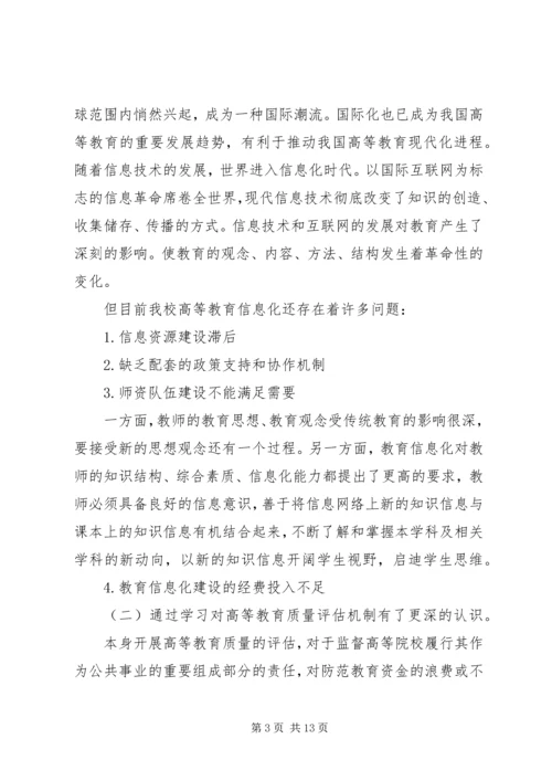 继续教育学习体会 (2).docx