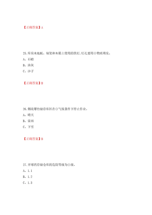 烟花爆竹储存作业安全生产考试试题模拟训练含答案第96套