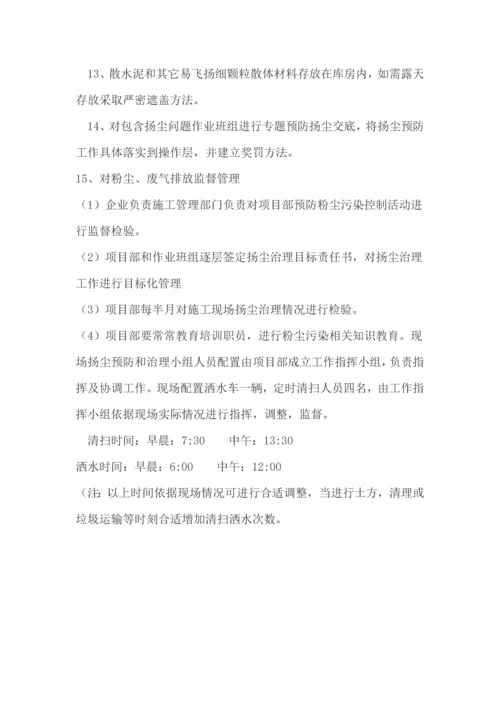 扬尘治理及雾霾预防专业方案.docx