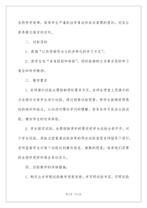 2022八年级下册生物教学计划.docx