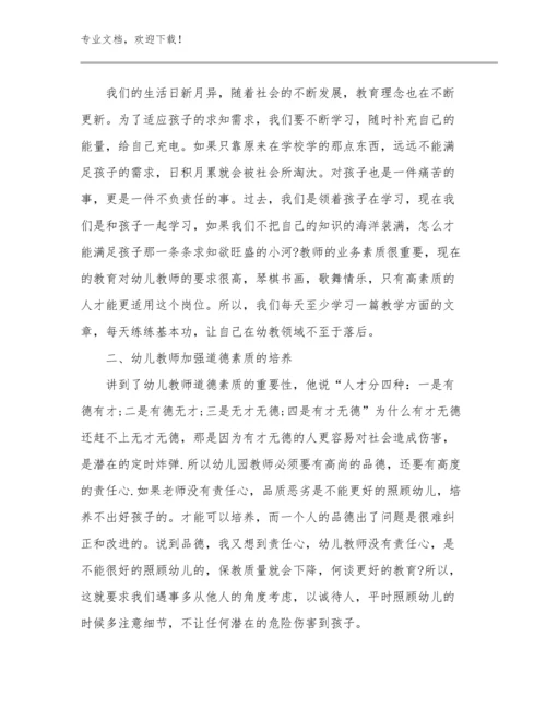 教师继续教育培训心得优选范文17篇文档合集.docx