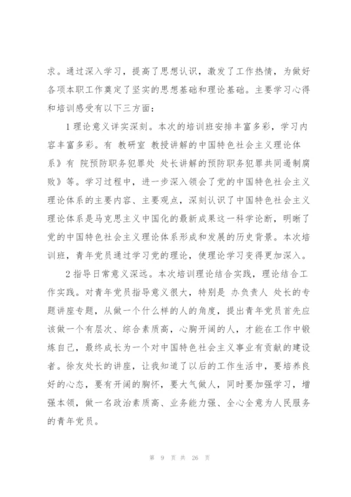 青年党员学习心得体会多篇.docx