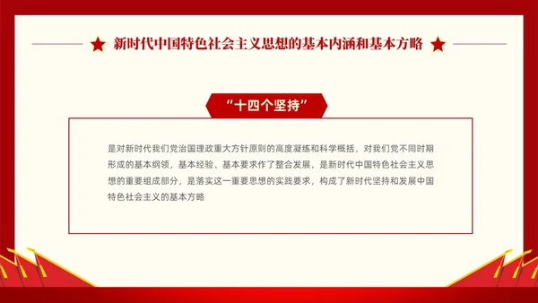 红色简约党建党课重温入党誓词PPT