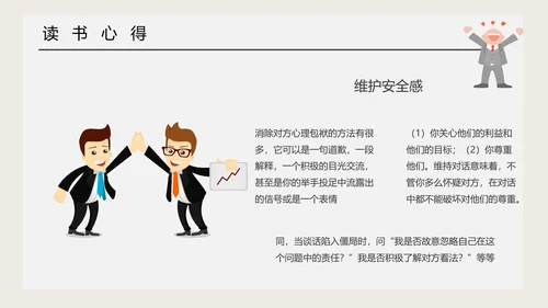 《关键对话》读后感职业培训PPT模板
