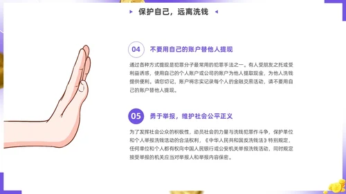 紫色简约实拍风校园反洗钱教育PPT