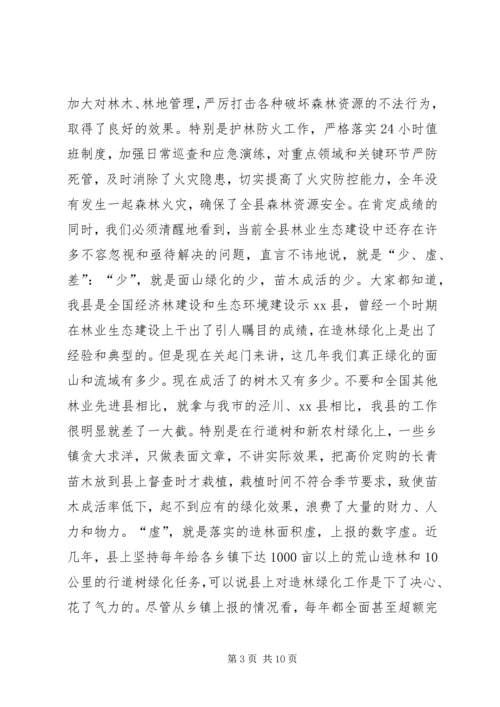 县春季植树造林动员会议讲话稿精编.docx