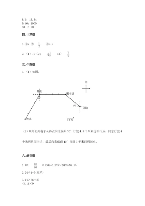 2022六年级上册数学期末考试试卷含答案【a卷】.docx