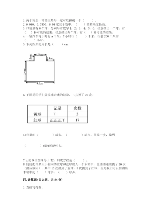 2022人教版五年级上册数学期末测试卷（夺冠）word版.docx