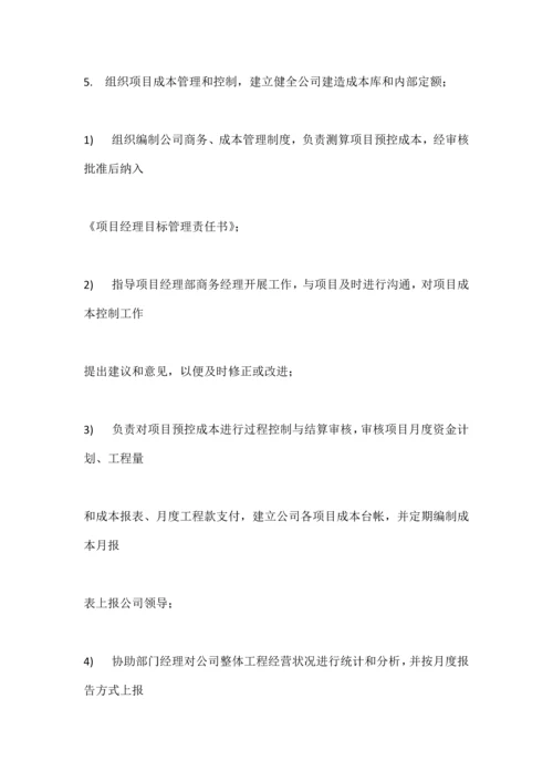 合约商务部0.docx