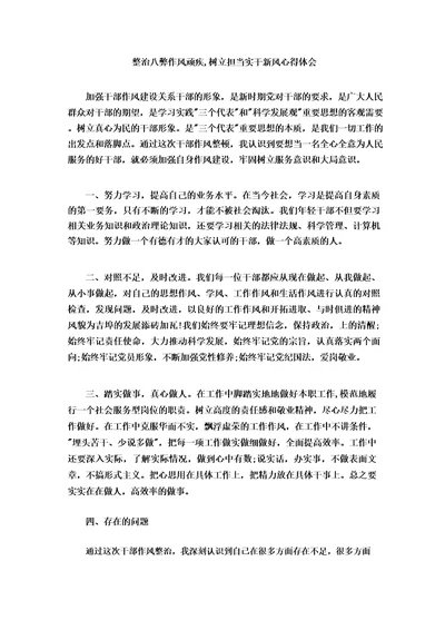 整治八弊作风顽疾,树立担当实干新风心得体会