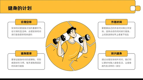 黄色插画风全民健身活动推广PPT模板
