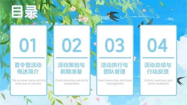 蓝色卡通风暑假夏令营欢乐行PPT模板
