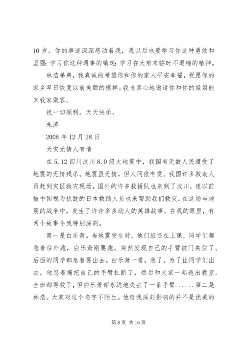 向“抗震救灾英雄少年”学习演讲稿.docx