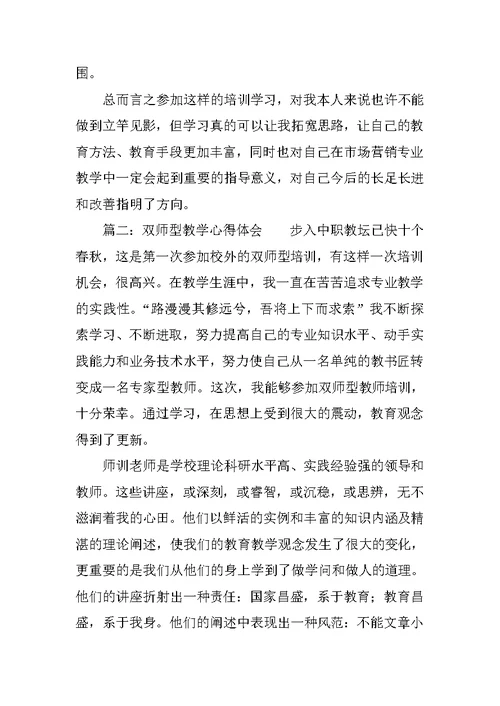 双师教学的心得体会