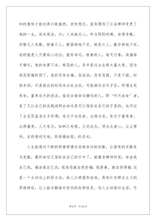 2022《了凡四训》读后感.docx