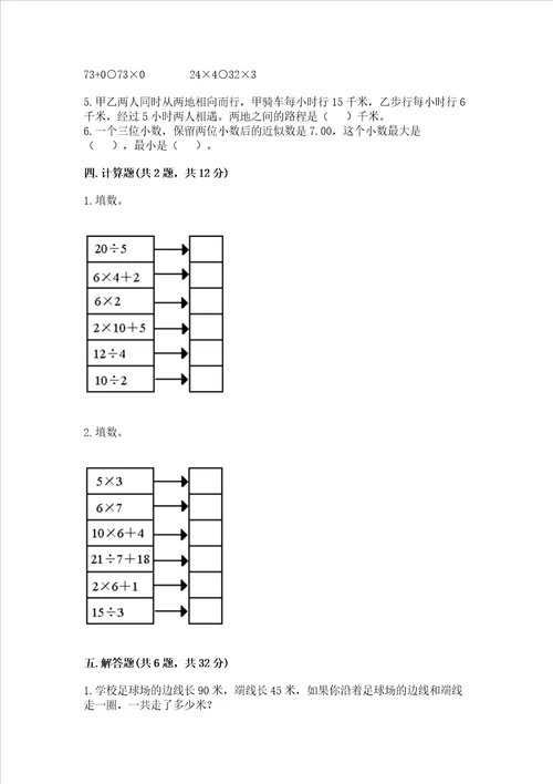 2022北师大版三年级上册数学期末测试卷及参考答案最新