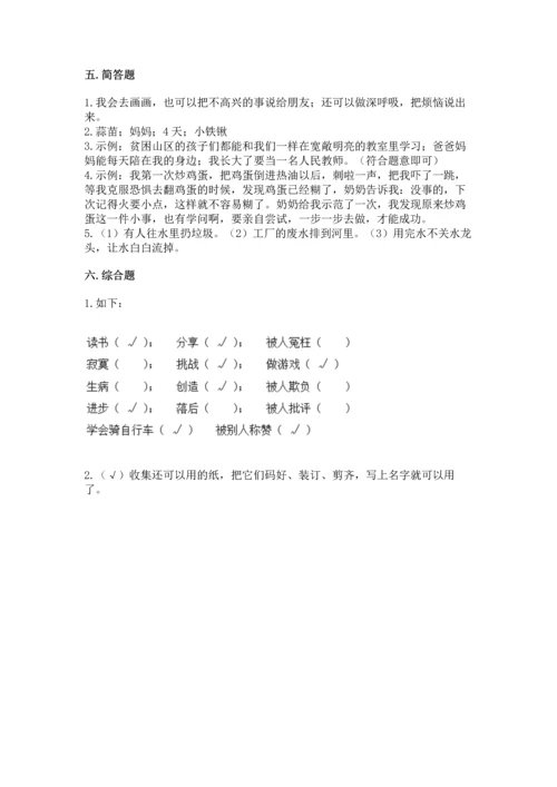 部编版二年级下册道德与法治期末考试试卷【夺冠系列】.docx