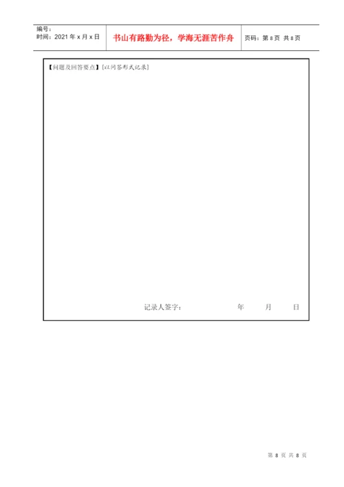 某职业技术学院毕业设计(论文)开题报告书.docx