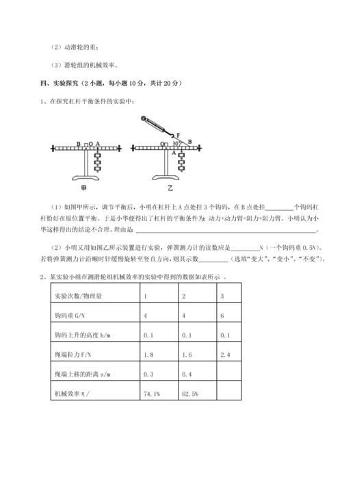 第四次月考滚动检测卷-乌龙木齐第四中学物理八年级下册期末考试定向攻克试题（解析卷）.docx