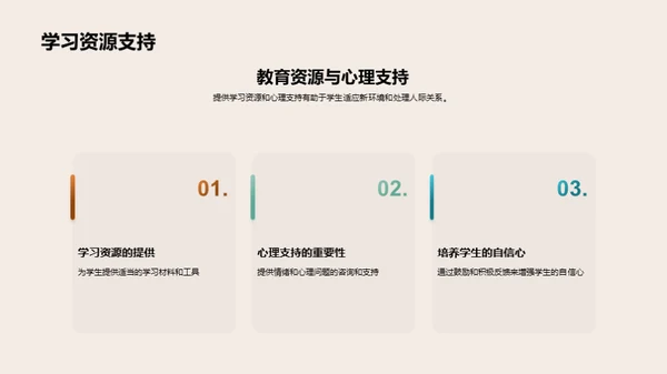 家校共育新策略