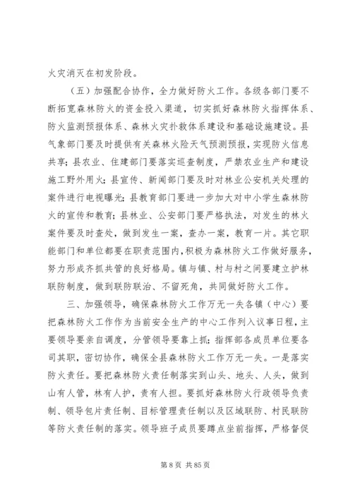 副市长在全市消防工作会议上的讲话 (7).docx