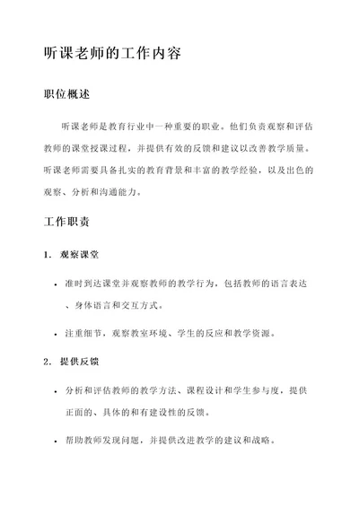 听课老师的工作内容