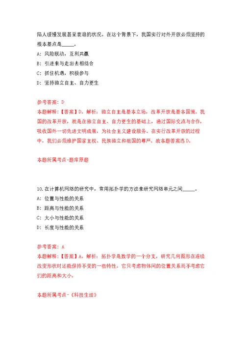 2022年四川内江市东兴区行政审批局选调事业单位工作人员10人公开练习模拟卷（第4次）