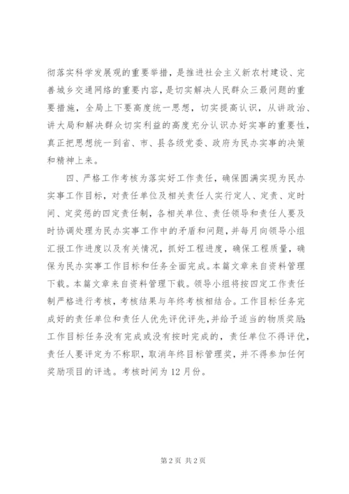 为民办实事活动方案.docx