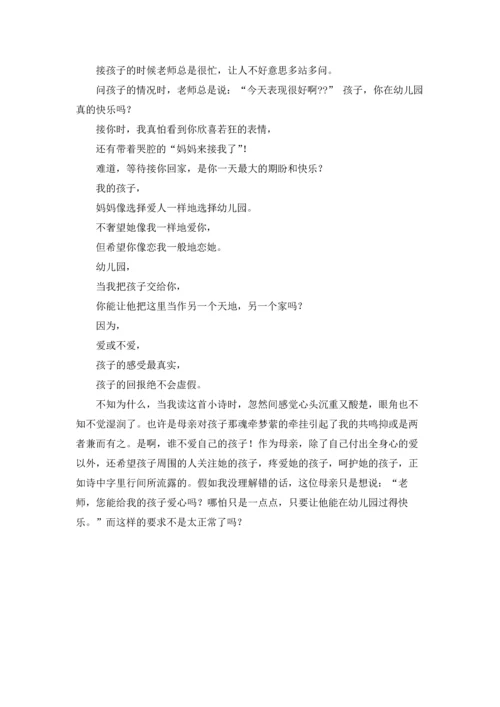 关于的幼儿教师演讲稿4篇.docx