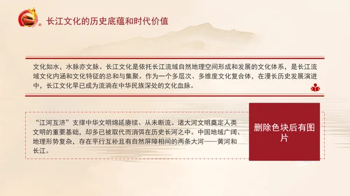 长江文化的历史底蕴和时代价值专题党课PPT