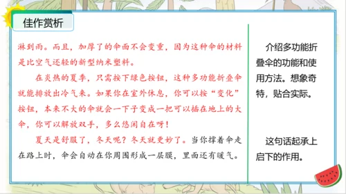 统编版四年级语文下册单元作文能力提升第二单元+习作：我的奇思妙想（教学课件）