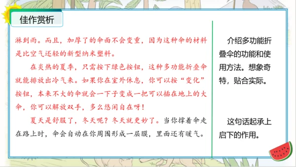统编版四年级语文下册单元作文能力提升第二单元+习作：我的奇思妙想（教学课件）