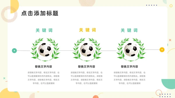绿色黄色简约风少儿足球教学说课PPT模板
