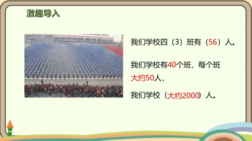 人教版数学四年级上册1.6 求亿以内数的近似数课件(共24张PPT)